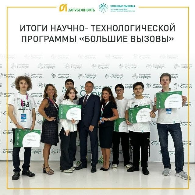 «Большие вызовы» / Зарубежнефть